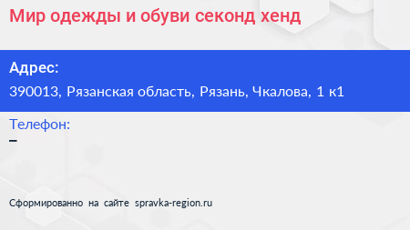 Мир одежды и обуви секонд хенд - визитка