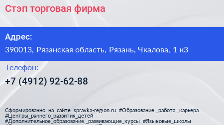 Стэп торговая фирма - визитка