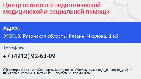 Центр психолого педагогической медицинской и социальной помощи - визитка