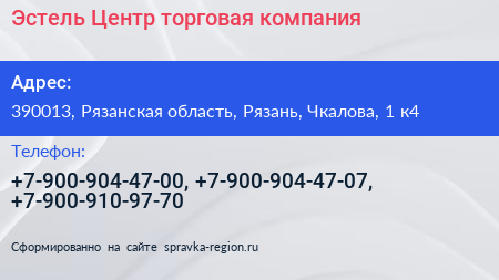 Эстель Центр торговая компания - визитка