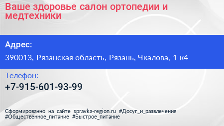 Ваше здоровье салон ортопедии и медтехники - визитка