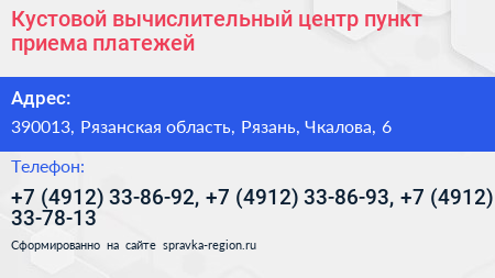 Кустовой вычислительный центр пункт приема платежей - визитка