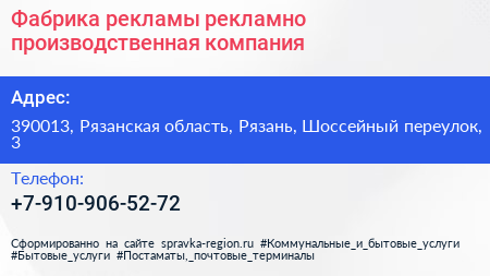 Фабрика рекламы рекламно производственная компания - визитка