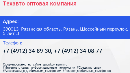 Техавто оптовая компания - визитка