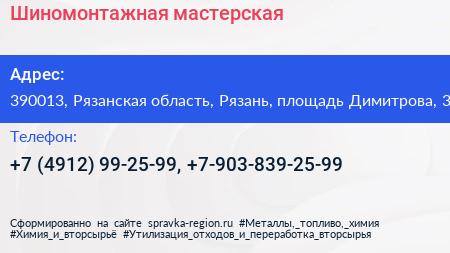 Шиномонтажная мастерская - визитка