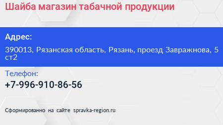 Шайба магазин табачной продукции - визитка