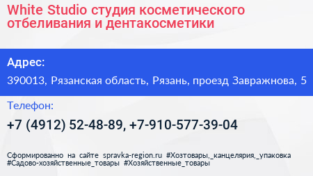 White Studio студия косметического отбеливания и дентакосметики - визитка