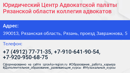 Юридический Центр Адвокатской палаты Рязанской области коллегия адвокатов - визитка