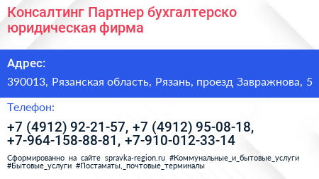 Консалтинг Партнер бухгалтерско юридическая фирма - визитка