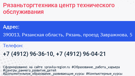 Рязаньторгтехника центр технического обслуживания - визитка