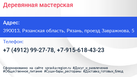 Деревянная мастерская - визитка