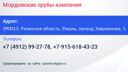 Мордовские срубы компания - визитка