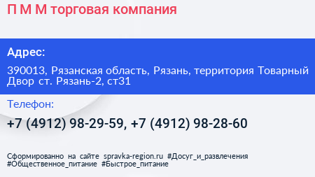 П М М торговая компания - визитка