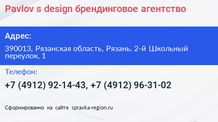 Pavlov s design брендинговое агентство - визитка