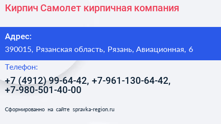 Кирпич Самолет кирпичная компания - визитка