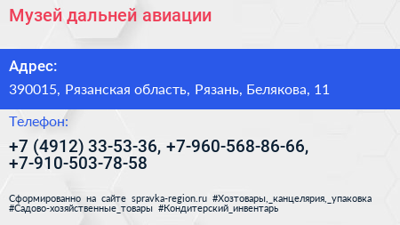 Музей дальней авиации - визитка