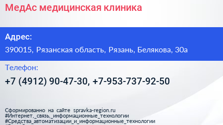 МедАс медицинская клиника - визитка