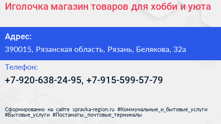 Иголочка магазин товаров для хобби и уюта - визитка