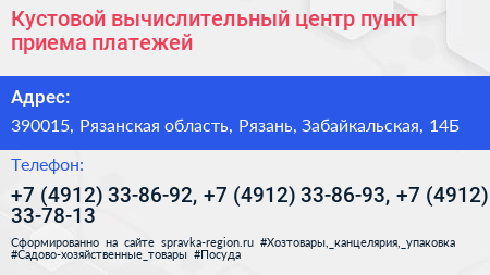 Кустовой вычислительный центр пункт приема платежей - визитка