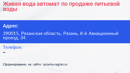 Живая вода автомат по продаже питьевой воды - визитка