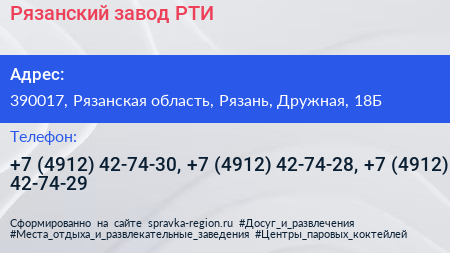 Рязанский завод РТИ - визитка