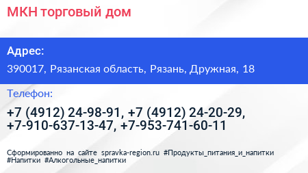 МКН торговый дом - визитка