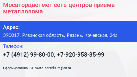 Мосвторцветмет сеть центров приема металлолома - визитка
