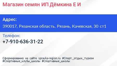 Магазин семян ИП Дёмкина Е И  - визитка