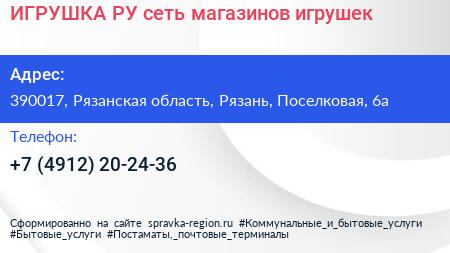 ИГРУШКА РУ сеть магазинов игрушек - визитка