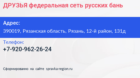 ДРУЗЬЯ федеральная сеть русских бань - визитка