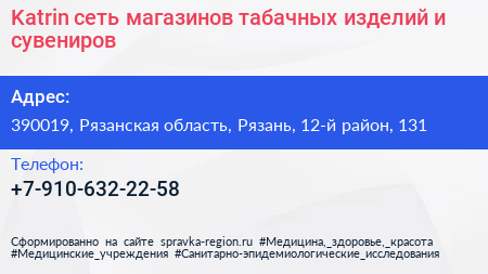 Katrin сеть магазинов табачных изделий и сувениров - визитка