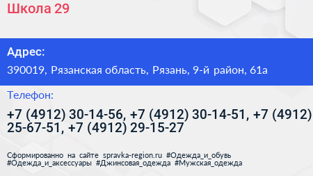 Школа 29 - визитка