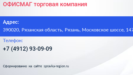 ОФИСМАГ торговая компания - визитка