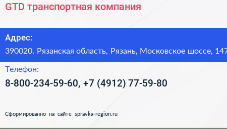 GTD транспортная компания - визитка