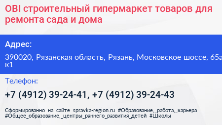 OBI строительный гипермаркет товаров для ремонта сада и дома - визитка