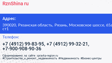 RznShina ru - визитка