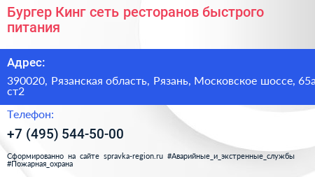 Бургер Кинг сеть ресторанов быстрого питания - визитка