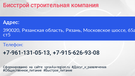 Бисстрой строительная компания - визитка