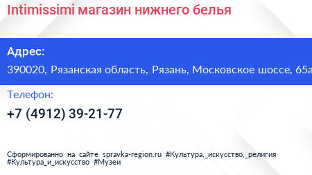 Intimissimi магазин нижнего белья - визитка