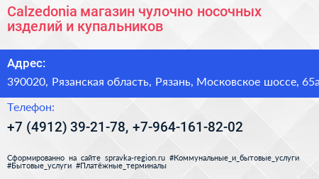 Calzedonia магазин чулочно носочных изделий и купальников - визитка