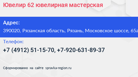 Ювелир 62 ювелирная мастерская - визитка