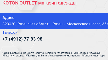 KOTON OUTLET магазин одежды - визитка