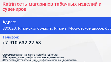 Katrin сеть магазинов табачных изделий и сувениров - визитка