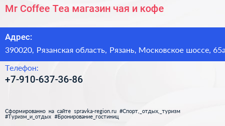 Mr Coffee Tea магазин чая и кофе - визитка