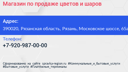 Магазин по продаже цветов и шаров - визитка