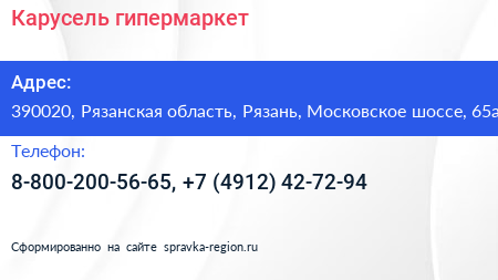 Карусель гипермаркет - визитка