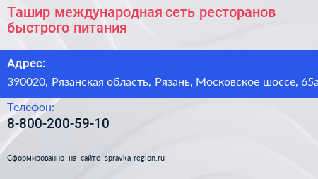 Ташир международная сеть ресторанов быстрого питания - визитка