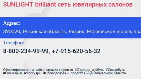SUNLIGHT brilliant сеть ювелирных салонов - визитка