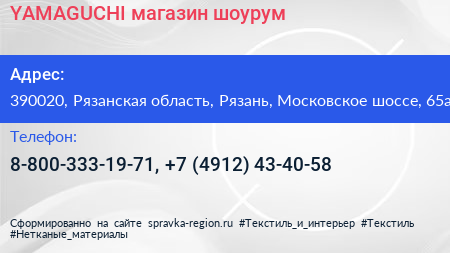 YAMAGUCHI магазин шоурум - визитка
