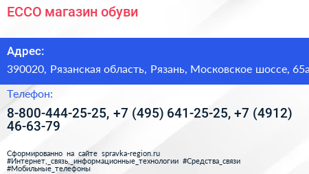 ECCO магазин обуви - визитка